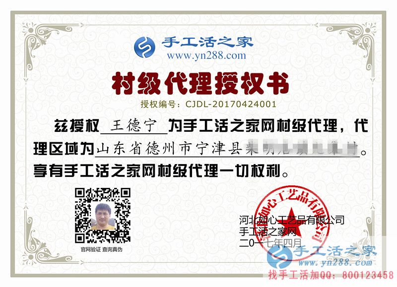  山東德州寧津縣王先生：不到長城非好漢，不做手工活代理非創(chuàng)業(yè)！