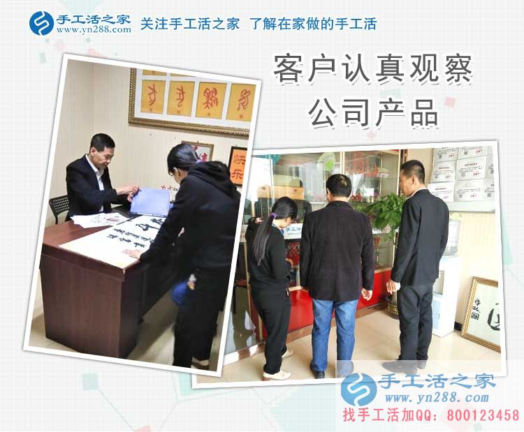手工活之家外發(fā)加工客戶考察記：留下你的信任，帶走你的財(cái)富！