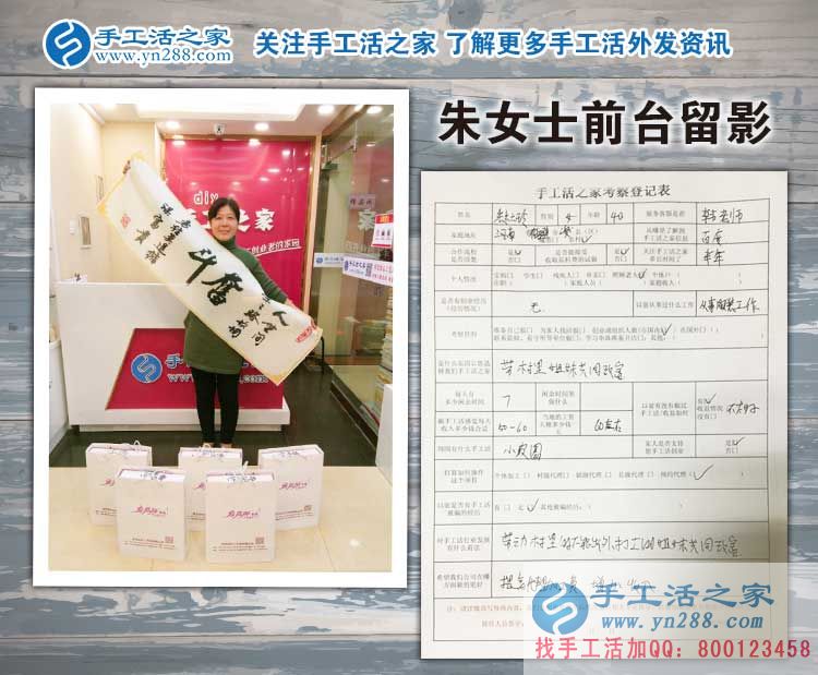  河南鶴壁朱女士來預(yù)約手工活村代理，為了村里婦女姐妹能共同致富！
