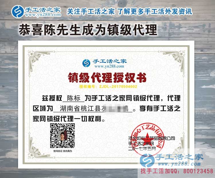 5.4青年節(jié)，青年人創(chuàng)業(yè)好項(xiàng)目，湖南益陽(yáng)陳先生加入手工活之家鎮(zhèn)代理