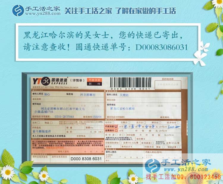 黑龍江哈爾濱吳女士選擇手工活項(xiàng)目創(chuàng)業(yè)，來(lái)自冰城的合作者