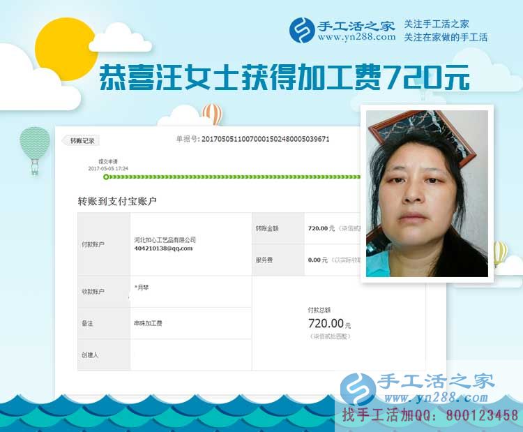  合作一年了，四川資陽的汪女士堅(jiān)持做珠繡手工活掙錢，這一次的加工費(fèi)是720元