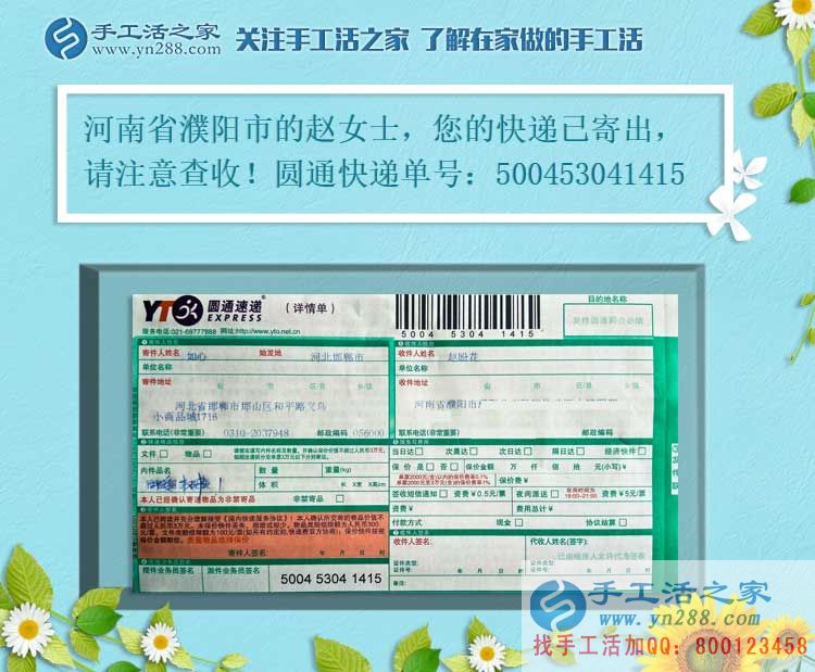 帶娃創(chuàng)業(yè)記：恭喜河南濮陽(yáng)趙女士成功加入手工活之家村代理！
