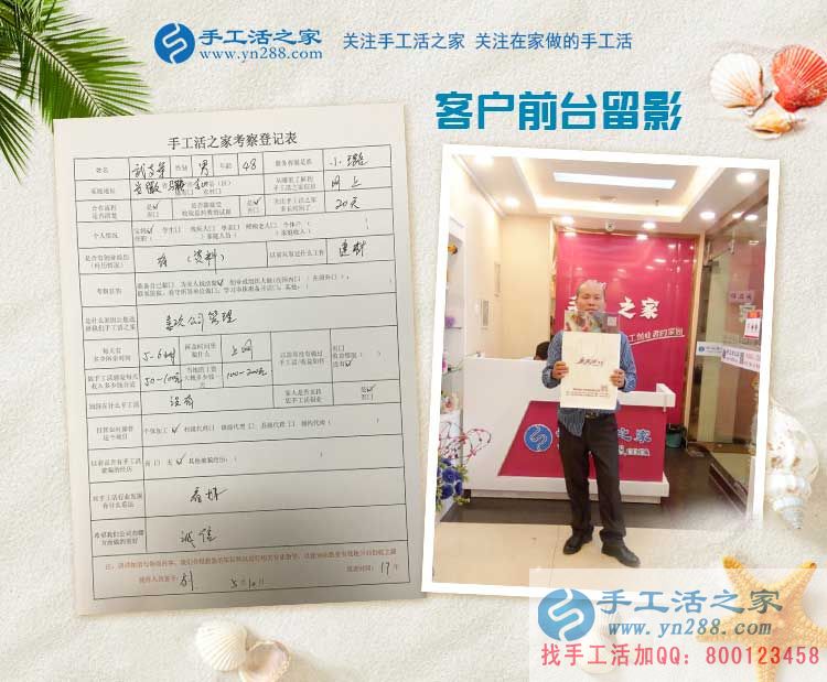 為妻子找手工活做，安徽馬鞍山建材商人武先生來訪手工活之家