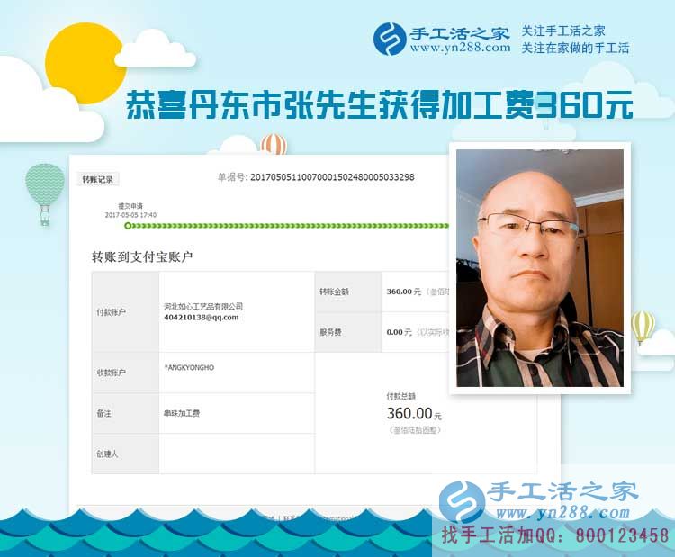 退休之后的新愛好，吉林丹東的張先生和老伴耳不聾眼不花堅(jiān)持做珠繡手工活