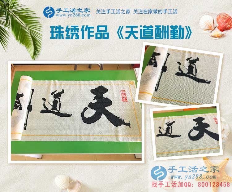 首都北京的馬女士沒有工作，珠繡手工活是她的一份收入