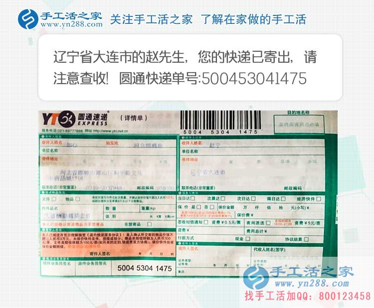 遼寧大連趙先生的手工活兼職創(chuàng)業(yè)分享：虛擬的網(wǎng)絡(luò)，真實的財富！