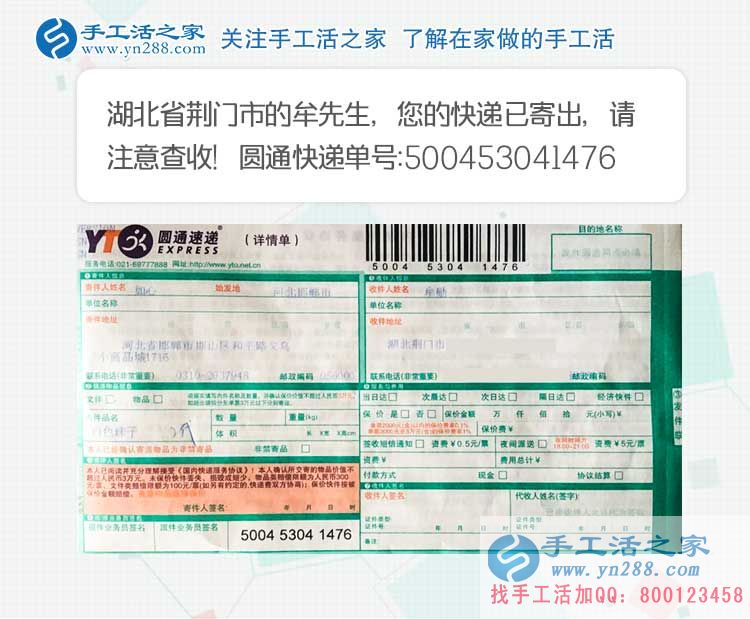從村代理升級(jí)到鎮(zhèn)代理，湖北荊門牟先生再度合作手工活之家好項(xiàng)目