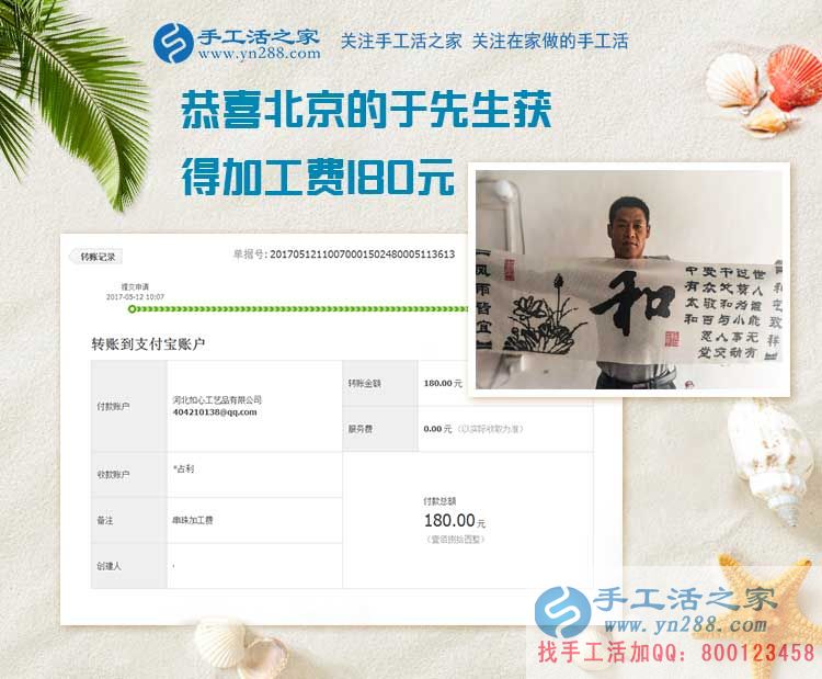 打工在外，也不忘堅(jiān)持做手工賺錢，農(nóng)民工于先生在北京的兩份收入