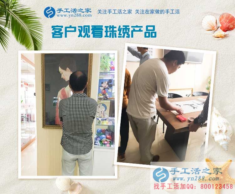 母親節(jié)來(lái)為母親找活做，河北邢臺(tái)劉先生來(lái)到手工活之家考察合作