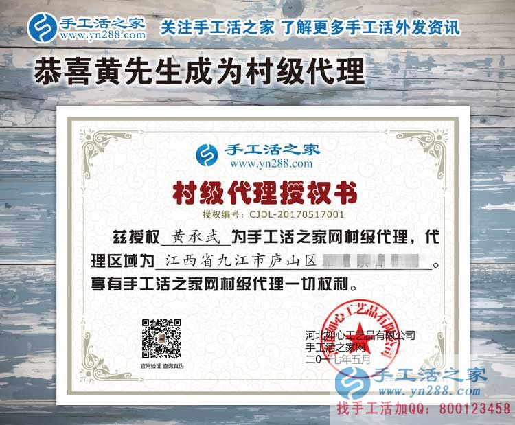江西九江廬山區(qū)黃先生加入手工活之家村代理，只緣身在創(chuàng)業(yè)中