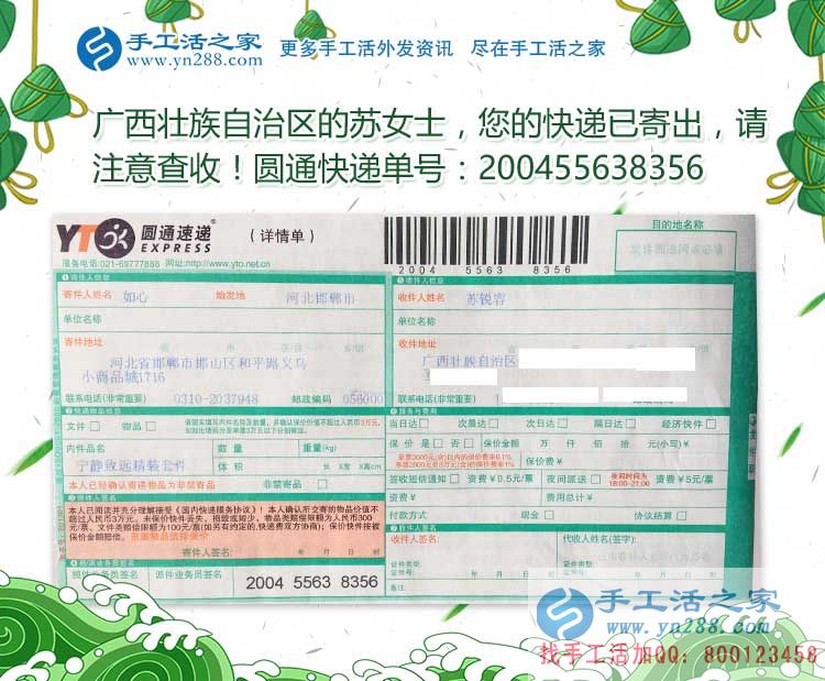 廣西壯族自治區(qū)蘇女士選擇手工活之家網(wǎng)，來(lái)自少數(shù)民族的合作者！