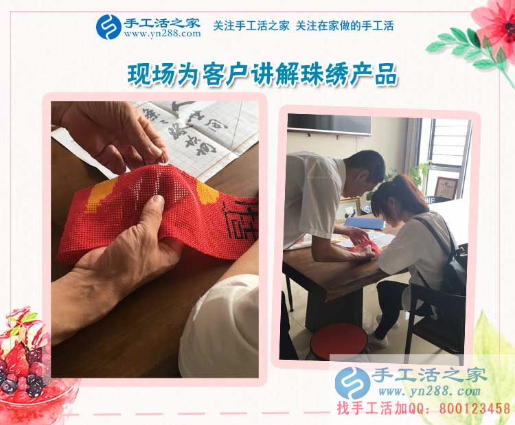  湖北咸寧的廖先生生意之余堅(jiān)持做珠繡手工活賺錢，還堅(jiān)持為手工活之家代言！