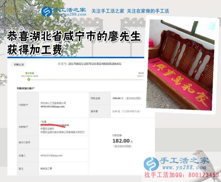  湖北咸寧的廖先生生意之余堅(jiān)持做珠繡手工活賺錢，還堅(jiān)持為手工活之家代言！