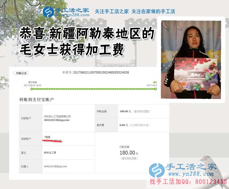 經(jīng)過認(rèn)真觀察，新疆阿勒泰的毛女士找到2017免押金手工活外發(fā)好項(xiàng)目