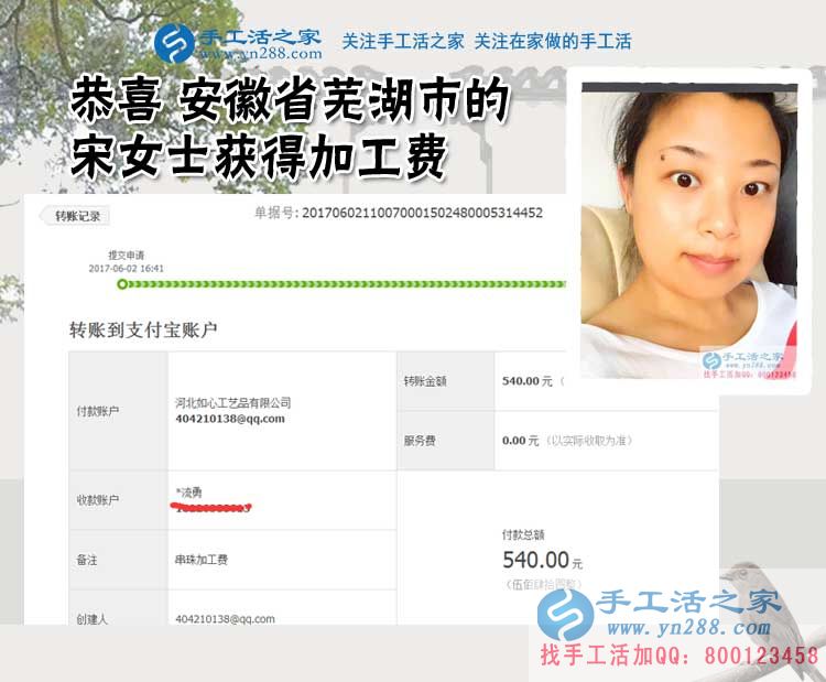  老客戶安徽蕪湖的宋女士又交貨了，這次帶來的是3幅手工活珠繡畫，加工費540元