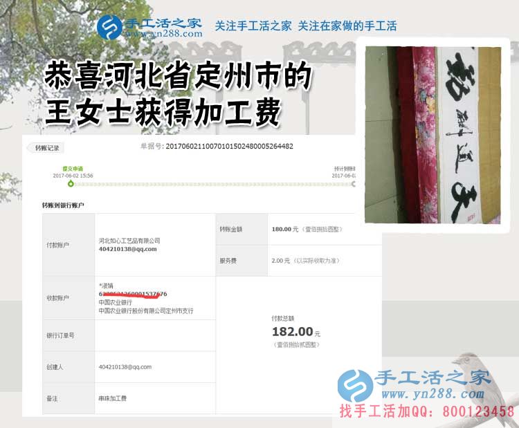 搜尋在家能賺錢的工作2017，河北定州王女士找到手工活之家的2017手工活外發(fā)加工好業(yè)務(wù)