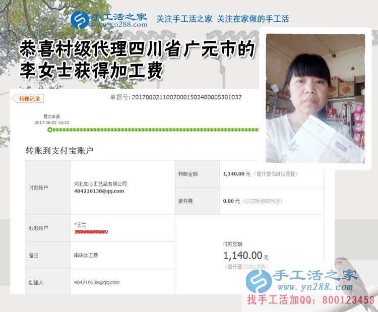 四川廣元李女士堅(jiān)持做手工活外發(fā)加工，一個(gè)空間，兩份事業(yè)，這次1140元