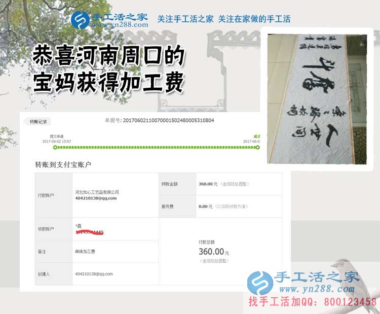 在家能賺錢的工作2017，河南周口的寶媽劉女士找到珠繡手工活外發(fā)加工好項目