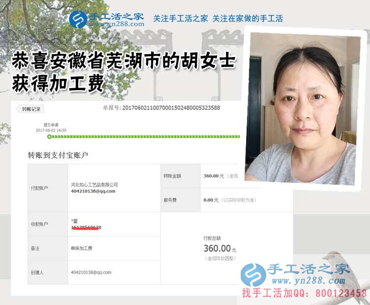 安徽蕪湖的胡女士通過(guò)堅(jiān)持做珠繡手工活外發(fā)加工好項(xiàng)目兼職賺錢補(bǔ)貼家用，還多了個(gè)好朋友