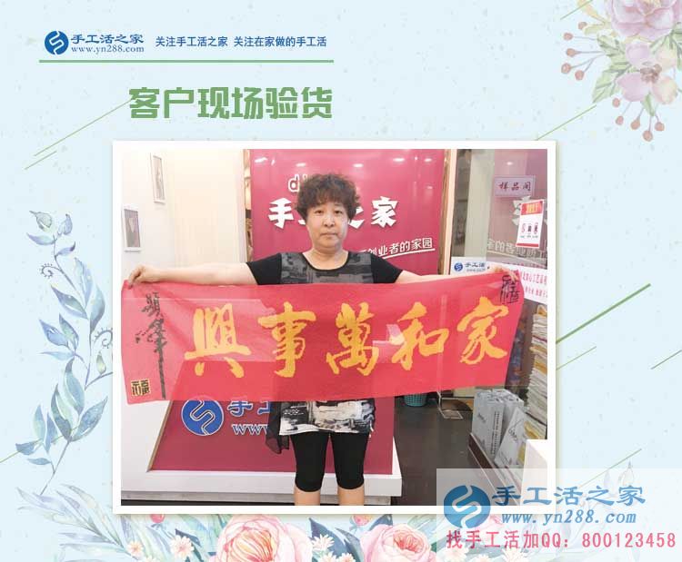  恭喜邯鄲峰峰會(huì)員李女士的珠繡成品《家和萬(wàn)事興》驗(yàn)收合格啦！