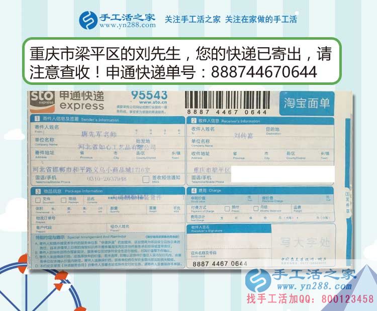 來(lái)自重慶梁平區(qū)劉先生的致謝：感謝手工活之家網(wǎng)好項(xiàng)目讓我成功！