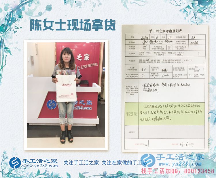 對(duì)比多家，還是選擇手工活之家，邯鄲本地寶媽陳女士來(lái)合作