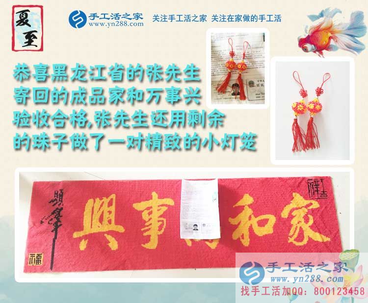 恭喜黑龍江張先生的珠繡成品驗(yàn)收合格！巧手余珠串制小燈籠