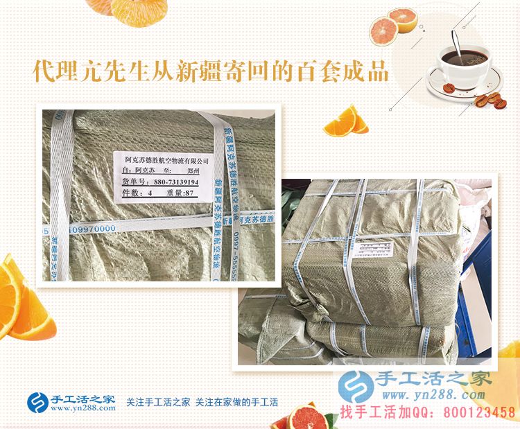 半月100套珠繡成品再創(chuàng)事業(yè)高峰！河南通許縣代理商亢智慧來交貨