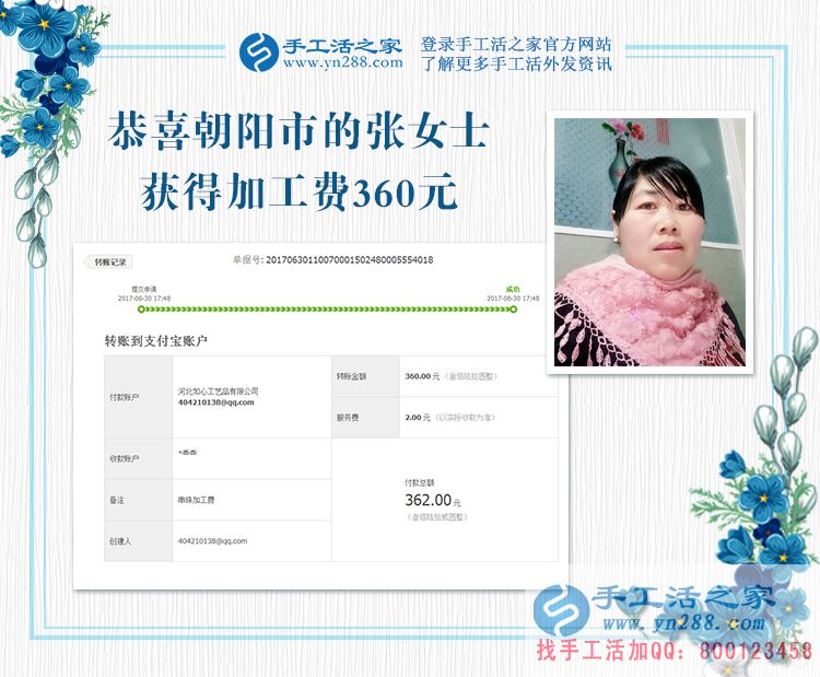 美容店主的事業(yè)新高度，遼寧朝陽的張女士在家做手工活賺錢
