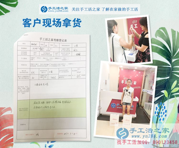 在外工作想孩子，河北武安申女士選擇手工活項(xiàng)目回家創(chuàng)業(yè)