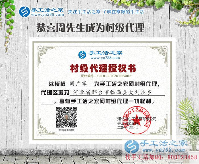 為家人找份事業(yè)做！河北邢臺(tái)周先生來手工活之家代理手工活創(chuàng)業(yè)