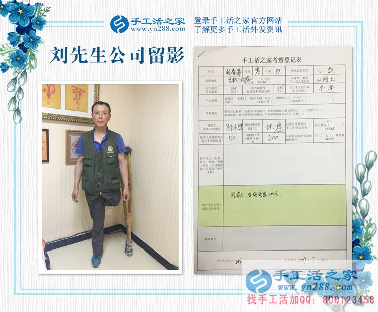  殘疾人合作現(xiàn)場優(yōu)惠200元，吉林白城劉先生來手工活之家考察拿貨