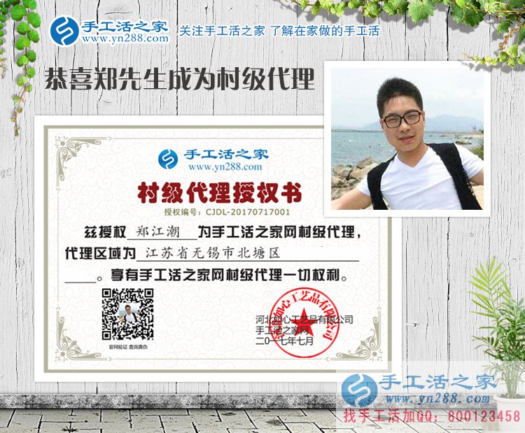 自由職業(yè)者的選擇，江蘇無錫鄭先生加盟手工活村代理創(chuàng)業(yè)