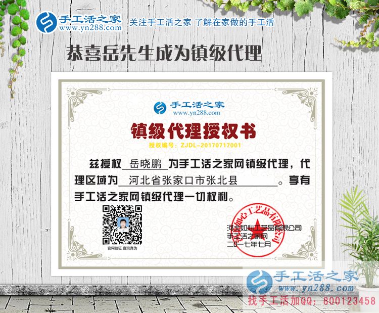 是什么原因讓河北張家口的岳先生僅3天時(shí)間就從村代理升級(jí)為鎮(zhèn)代理？