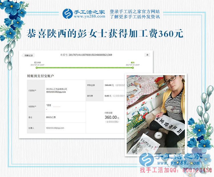 革命老區(qū)陜西延安寶媽彭女士，你的珠繡畫驗收合格，結(jié)算加工費360元(圖1)
