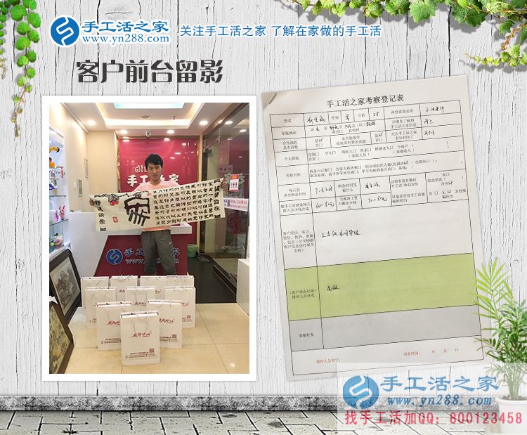 以武松打虎的精神來創(chuàng)業(yè)！山東陽谷縣郭先生加盟手工活鎮(zhèn)代理