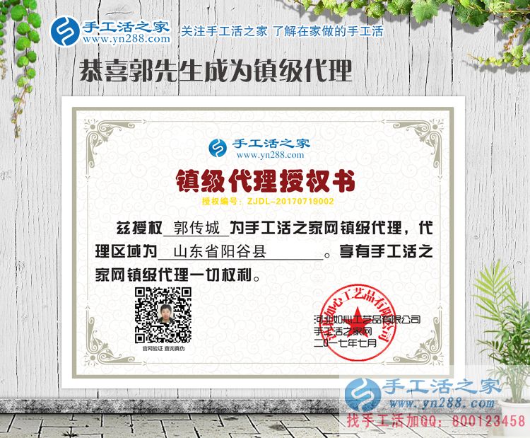 以武松打虎的精神來創(chuàng)業(yè)！山東陽谷縣郭先生加盟手工活鎮(zhèn)代理