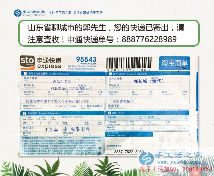 以武松打虎的精神來創(chuàng)業(yè)！山東陽谷縣郭先生加盟手工活鎮(zhèn)代理