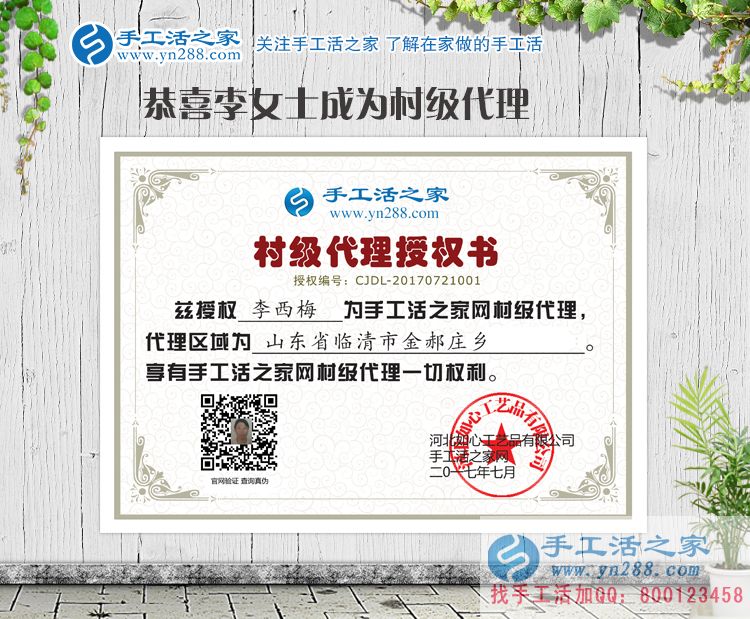 手工活之家新增村代理，山東臨清市金郝莊鄉(xiāng)李女士帶著孩子來(lái)合作