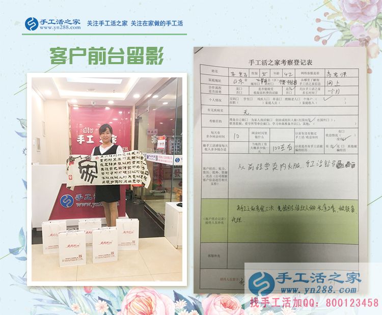 三次考察終于決定合作，山東內(nèi)衣店老板娘李女士來(lái)預(yù)約手工活村代理
