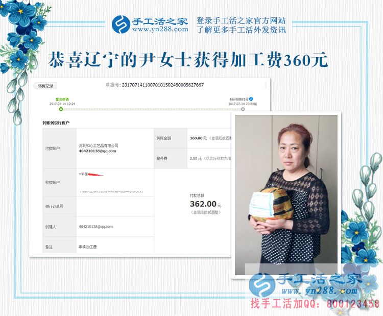 好人有好報，遼寧營口尹女士用兼職手工活賺的錢幫助別人(圖1)
