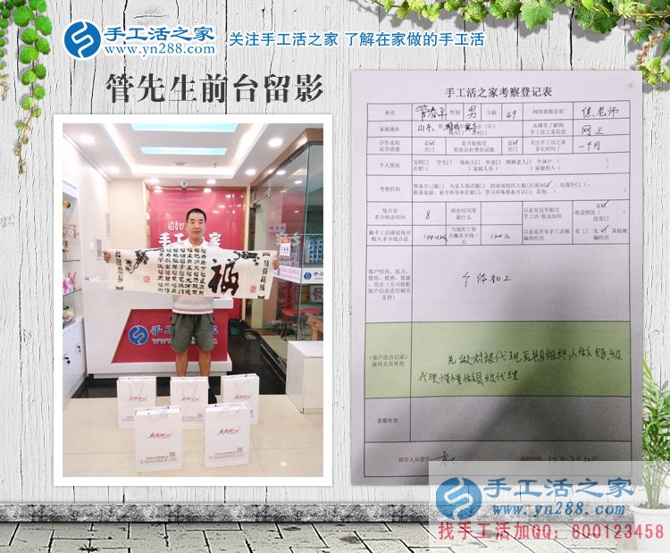 年近半百的創(chuàng)業(yè)人，恭喜山東濰坊管先生加入手工活之家村代理！