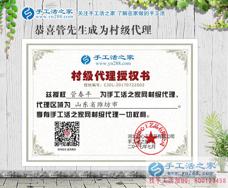 年近半百的創(chuàng)業(yè)人，恭喜山東濰坊管先生加入手工活之家村代理！