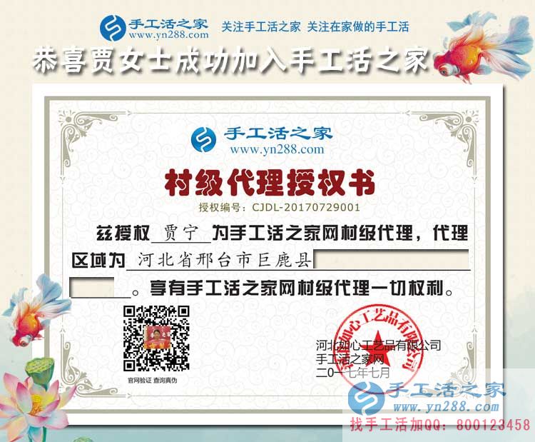 做手工活多年有經(jīng)驗(yàn)，河北邢臺(tái)巨鹿縣賈女士來(lái)加盟手工活村代理創(chuàng)業(yè)