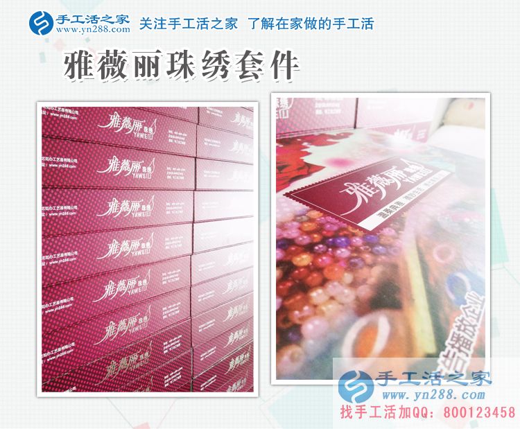 手工活之家——雅薇麗珠繡材料套件 手工活之家——雅薇麗珠繡材料套件