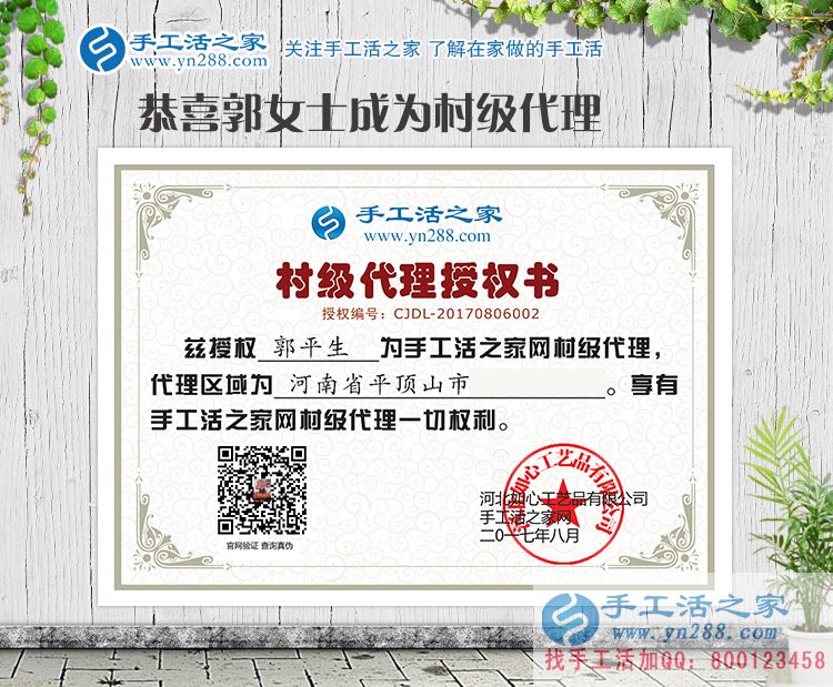 一家三口來考察，恭喜河南平頂山郭女士成功加盟手工活之家村代理！