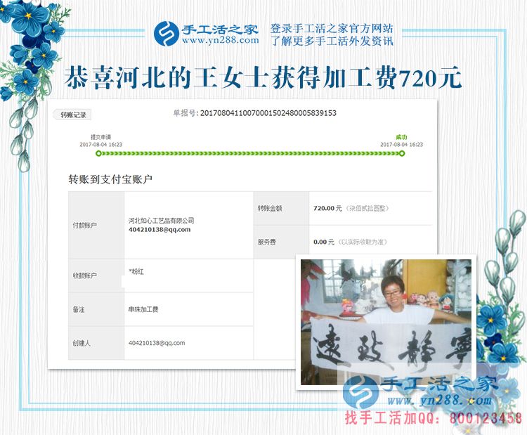 找到了在家做手工活賺錢的好方法，我每天心里美滋滋的(圖1)