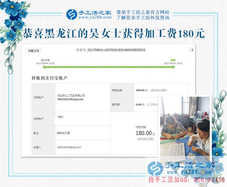 我們還跟著你，黑龍江的吳女士做手工活賺錢不忘原來的姐妹們(圖1)