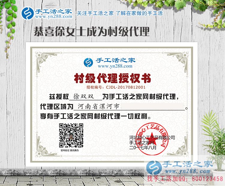 河南漯河徐女士加盟手工活之家村代理，既要相夫教子也要創(chuàng)業(yè)